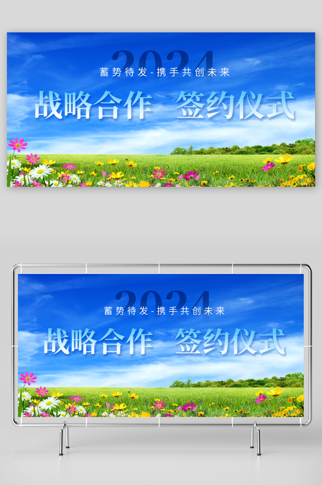 合作合作仪式展板素材