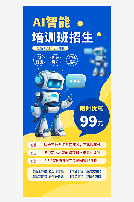 AI智能培训班人工智能机器人蓝色简约课程