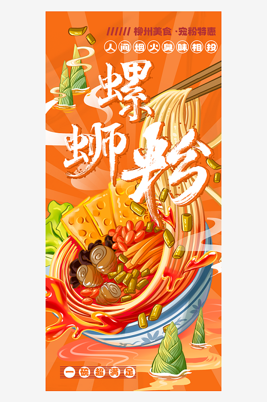 柳州螺狮粉一碗超满足