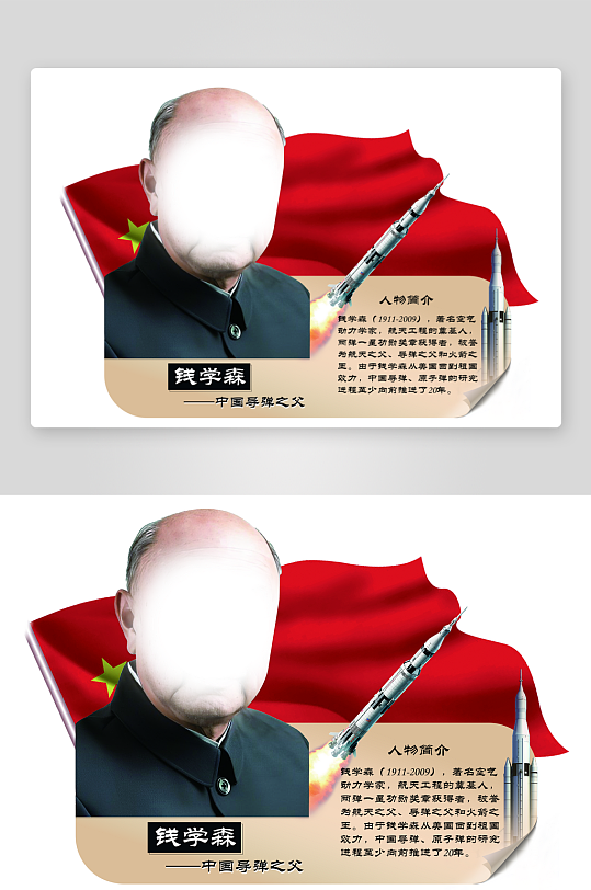 人物介紹人物展板