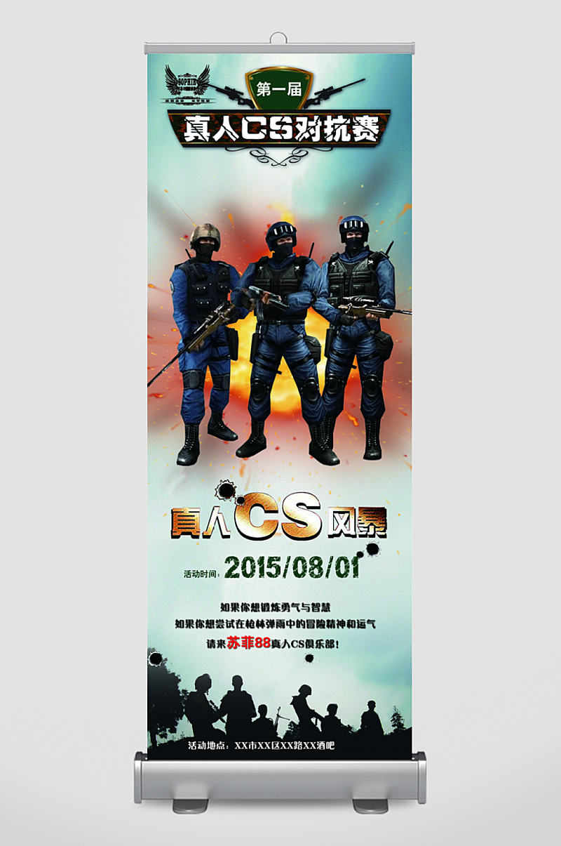 CS对战海报素材素材下载-众图网