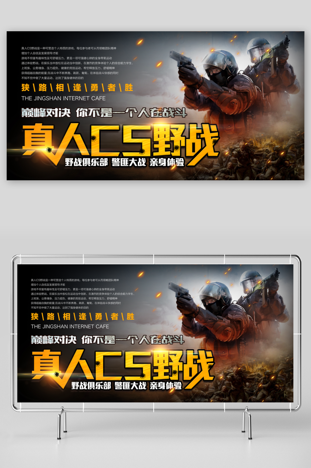 CS对战海报设计素材素材