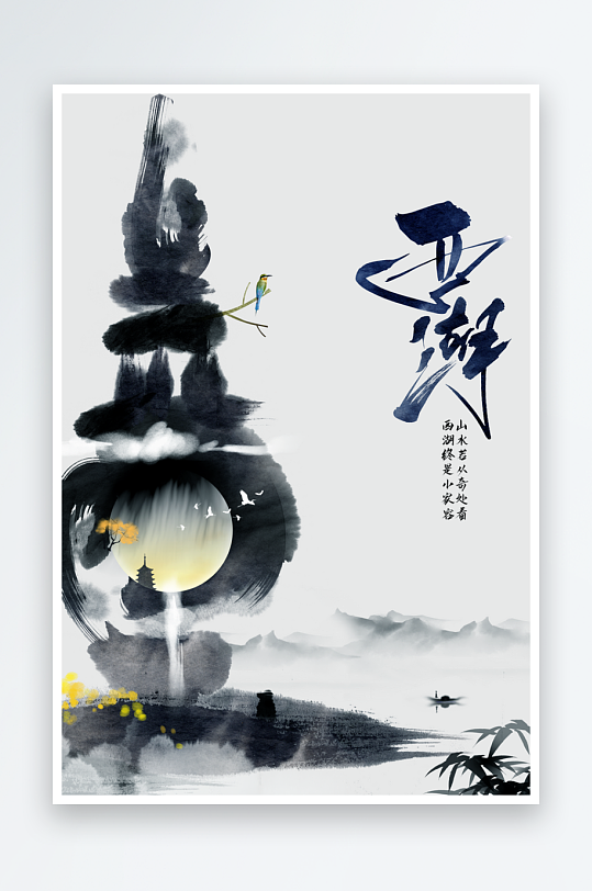 西湖景点旅游活动海报-众图网