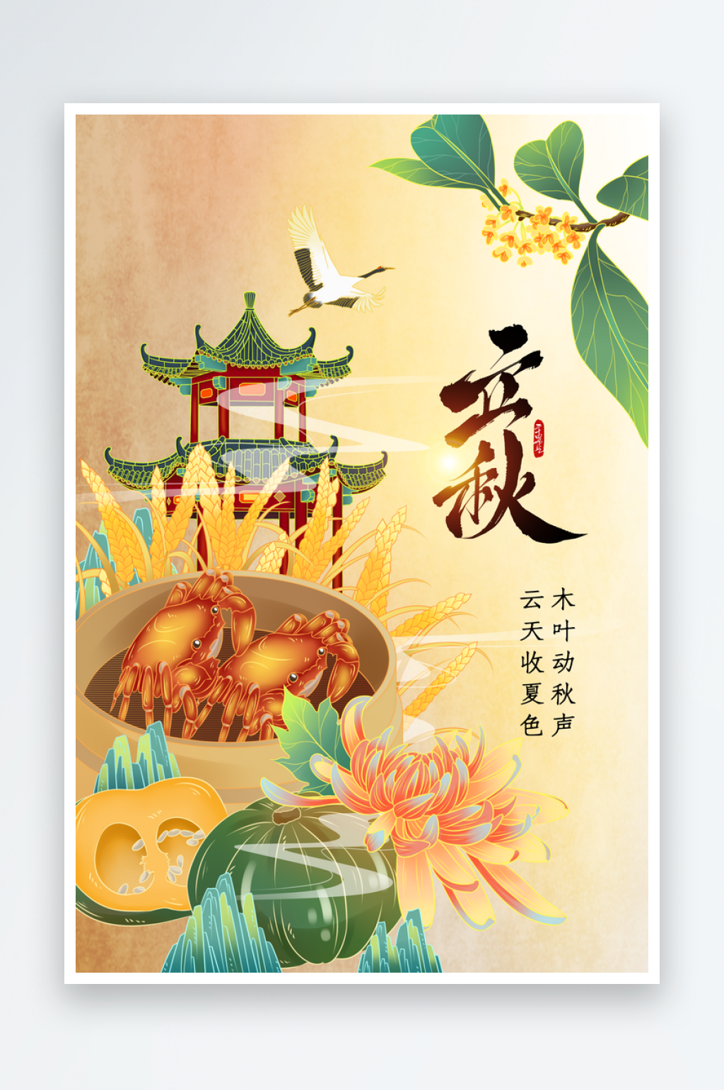 立秋节气传统海报素材