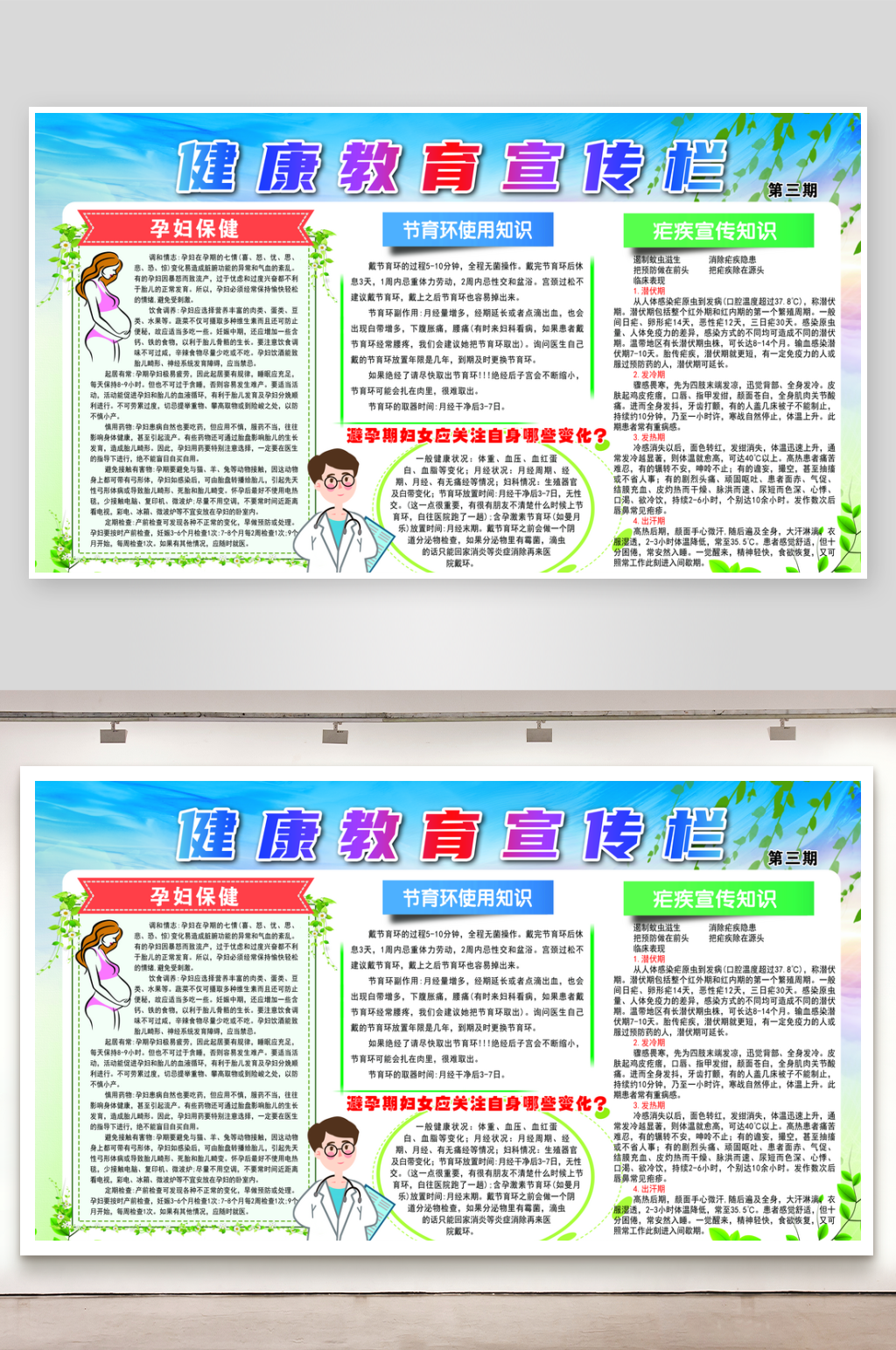 医院健康教育宣传栏素材