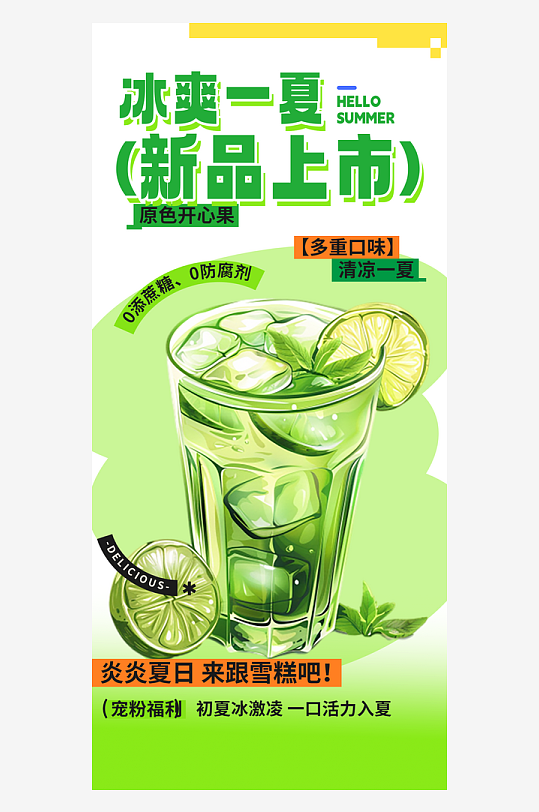 夏日促销冷饮绿色渐变手机海报海报背景图