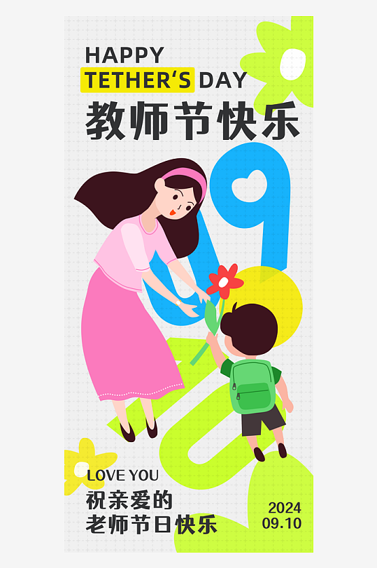 教师节创意海报h5页面
