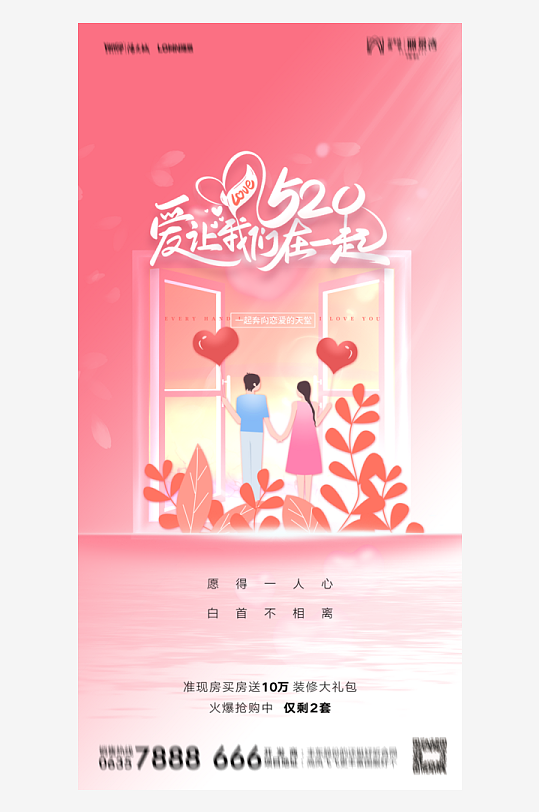 创意情人节海报设计