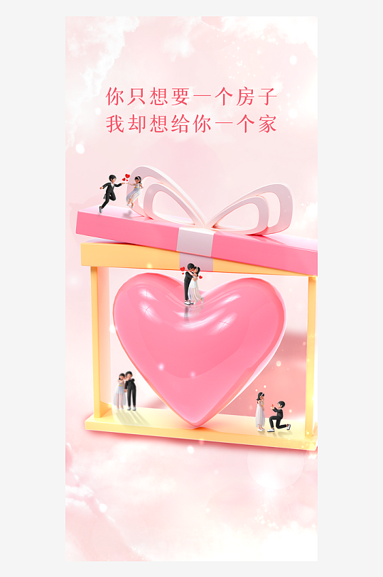 创意520情人节海报设计