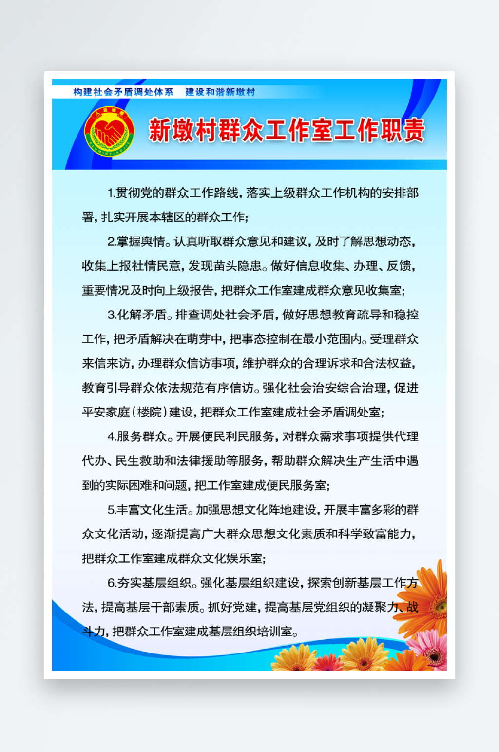群众工作室工作职责素材