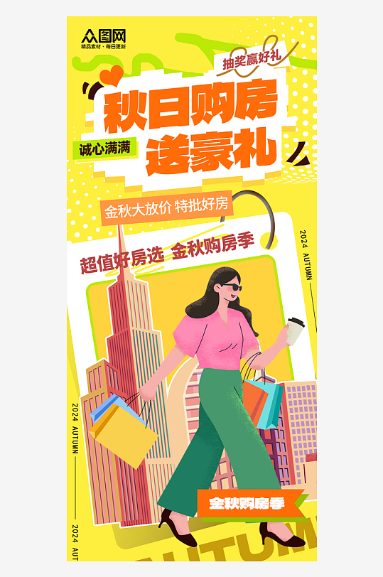 简洁秋季金秋置业季购房宣传展板