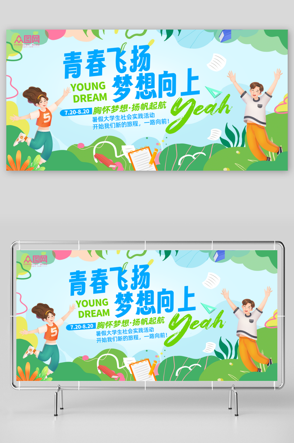 创意暑假学生社会实践活动展板素材