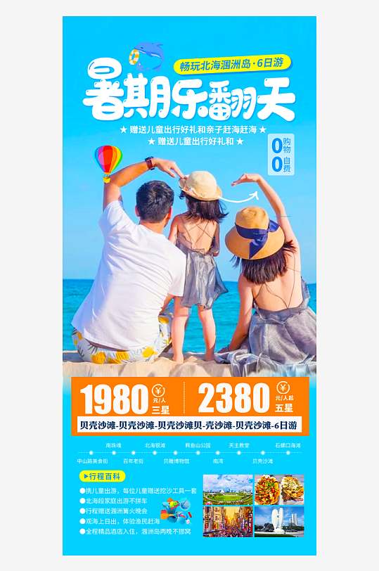 創(chuàng)意旅游海報(bào)設(shè)計(jì)模板