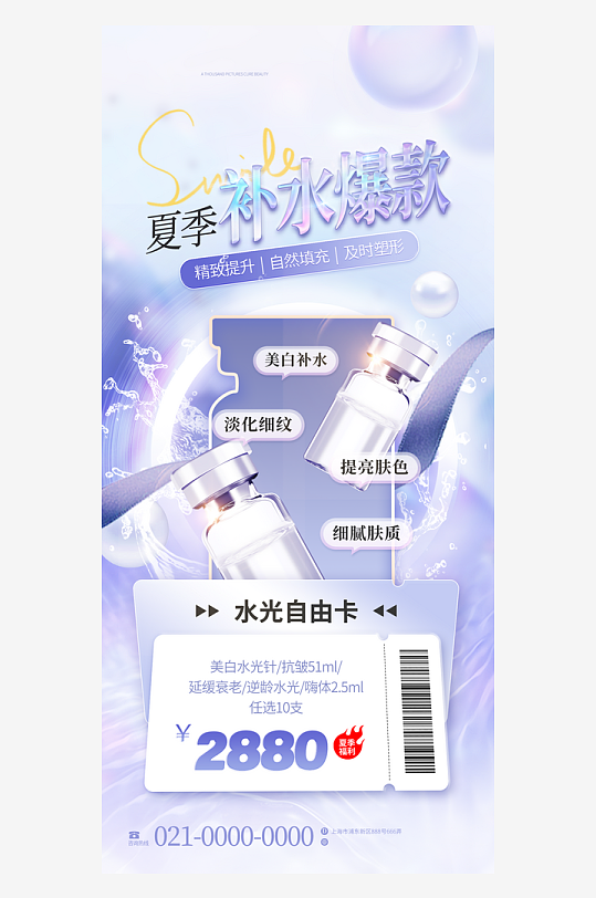 创意夏季医美美妆海报设计-众图网