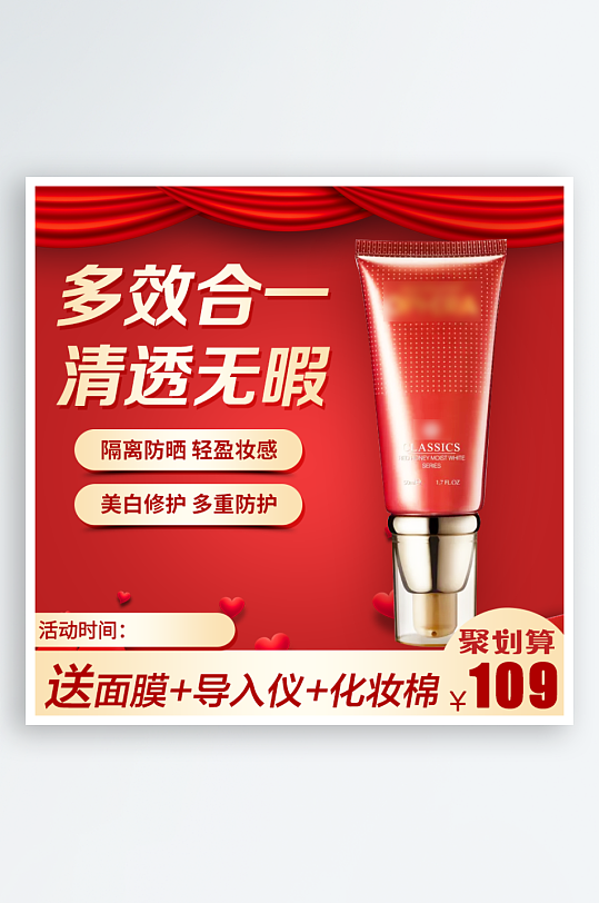 化妆品主图直通车模板设计-众图网