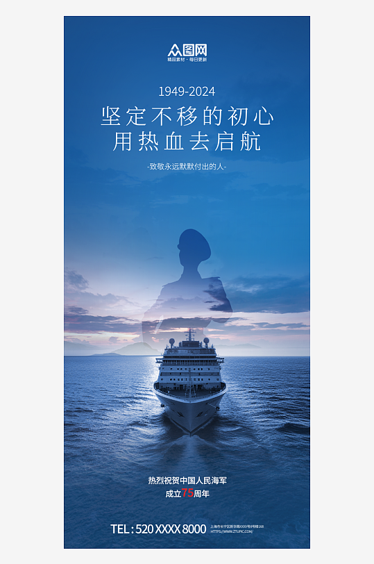 创意简约人民海军宣传海报