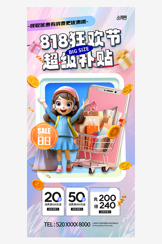 渐变创意818产品促销海报