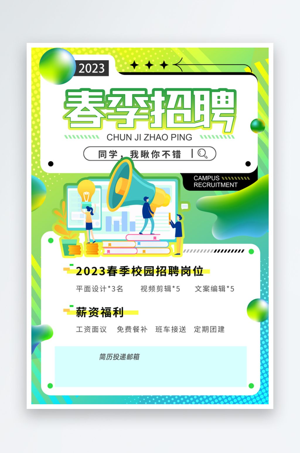 招聘宣传海报设计素材素材