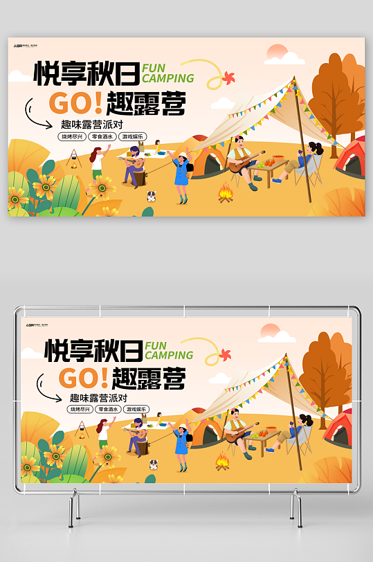 趣味扁平风插画秋天秋季户外露营展板