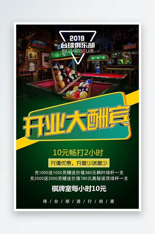 臺球宣傳海報設(shè)計素材