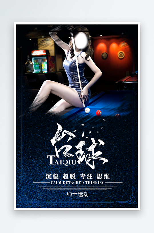 臺(tái)球宣傳海報(bào)設(shè)計(jì)