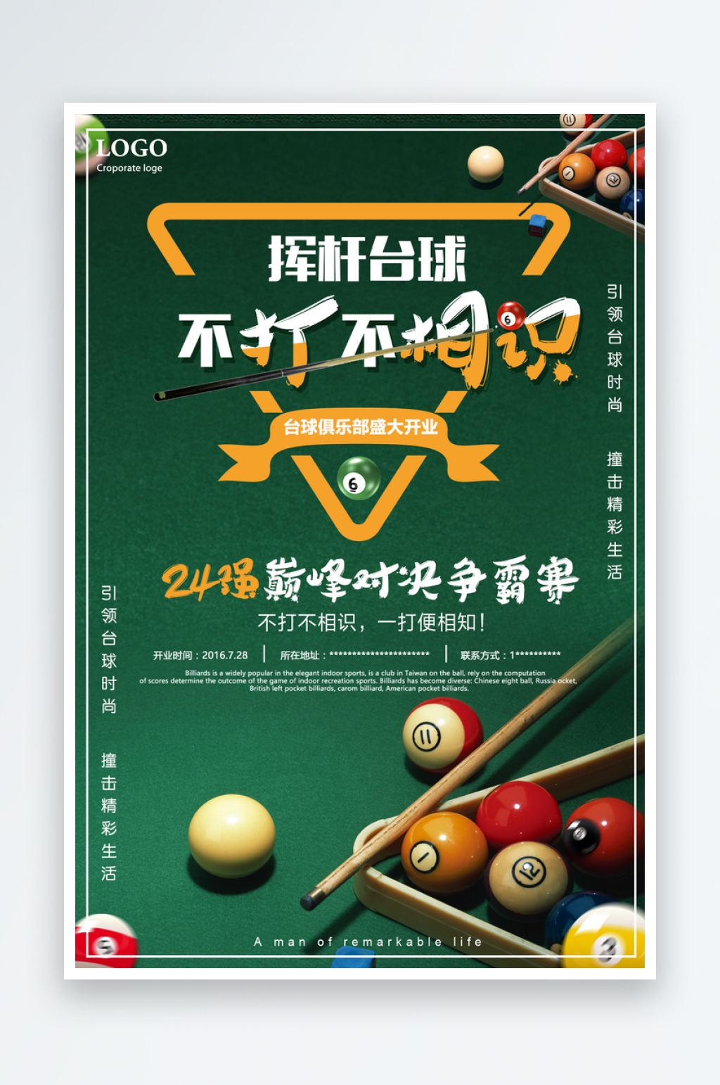 臺球宣傳海報設(shè)計素材素材