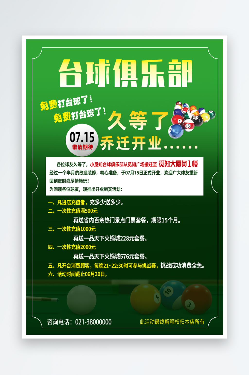 臺球宣傳海報設(shè)計(jì)素材