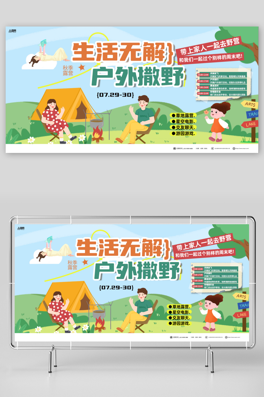 时尚秋天秋季户外露营展板素材