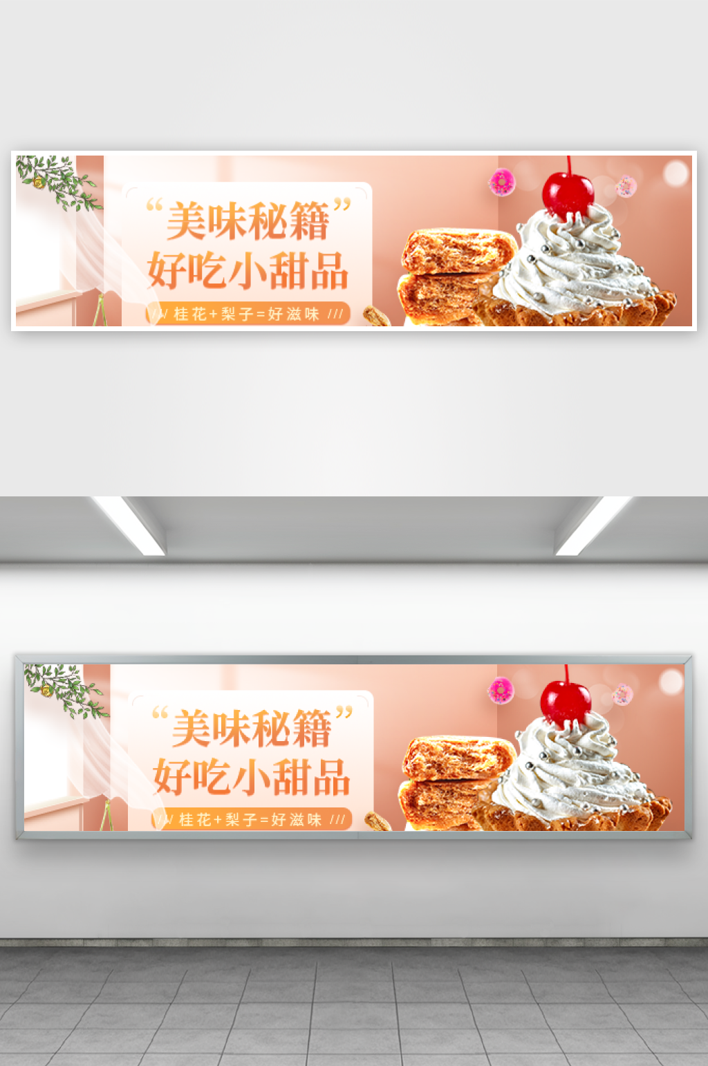 黄色美食小吃甜品蛋糕海报素材