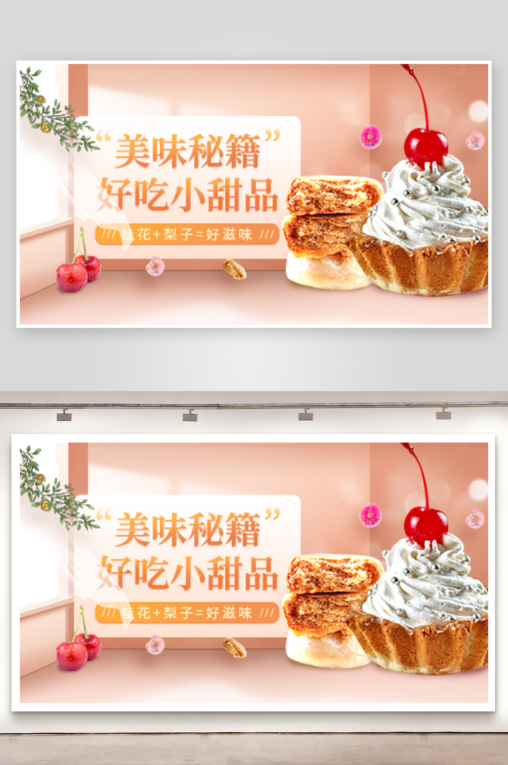 黄色美食小吃甜品蛋糕海报素材