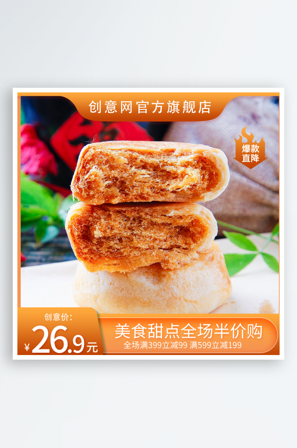 黄色美食小吃甜品海报设计素材