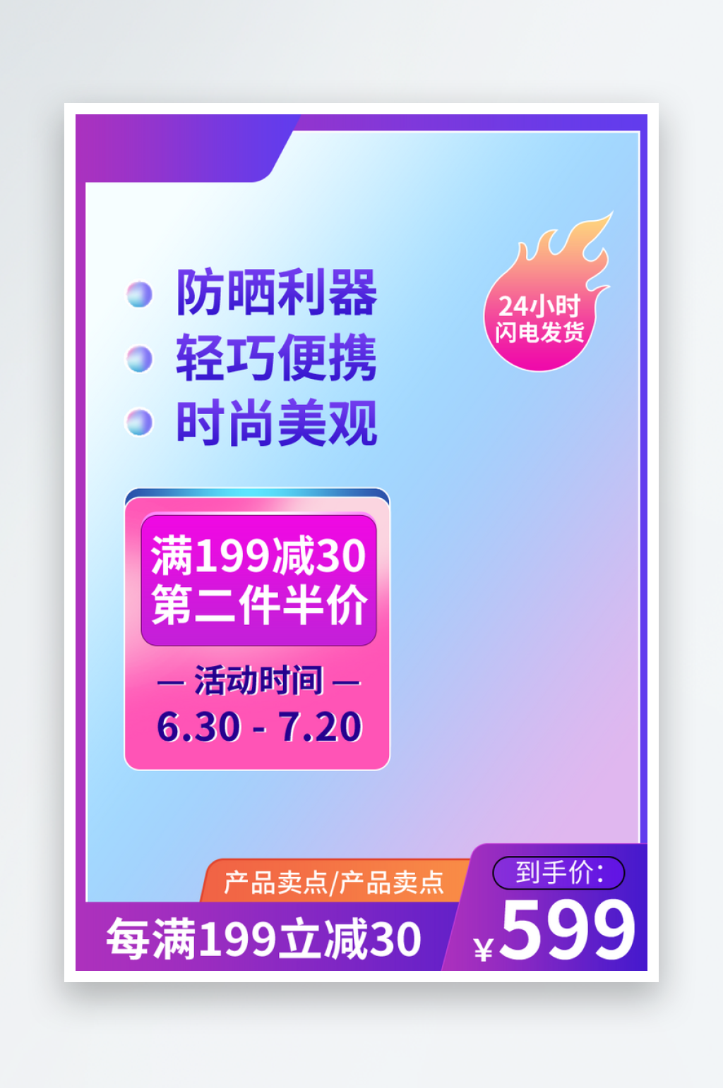 紫色酷暑防嗮直播产品淘宝主图素材