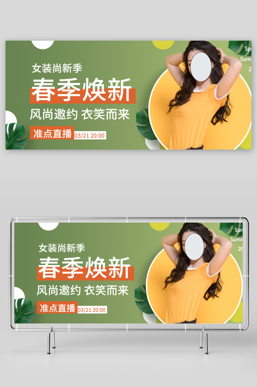 绿色春季换新服装banner素材