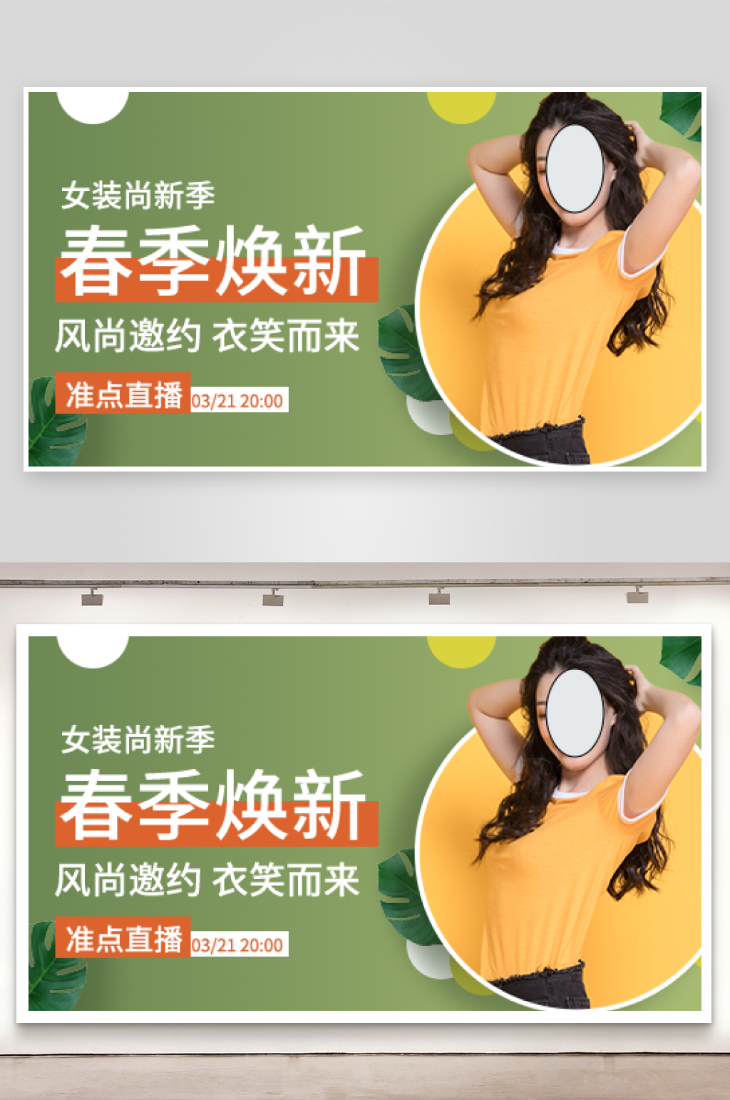 绿色春季换新服装banner素材
