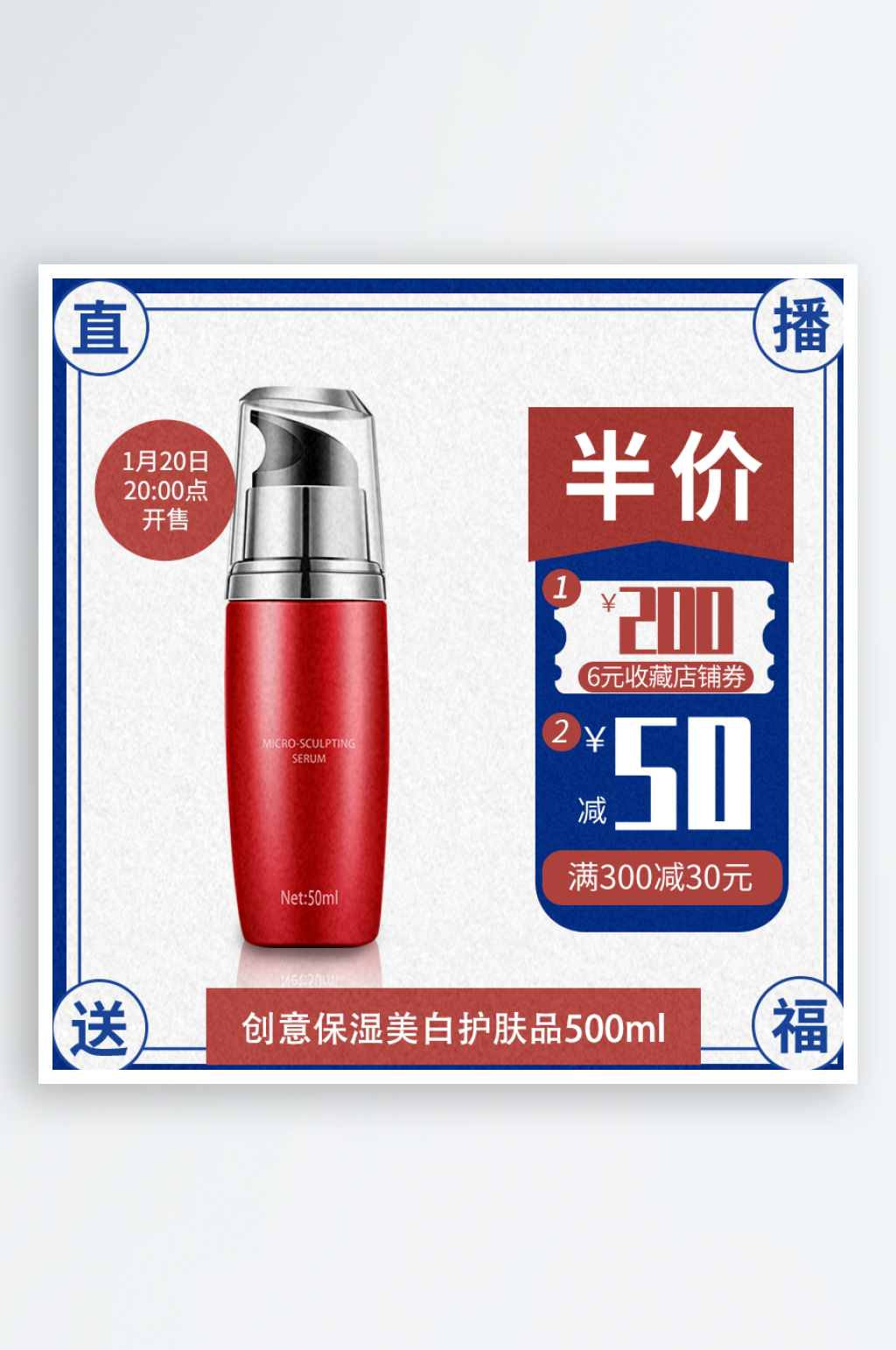 蓝色直播化妆间美妆主图素材