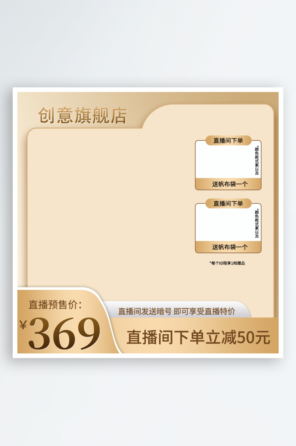 黄色直播化妆间美妆主图素材