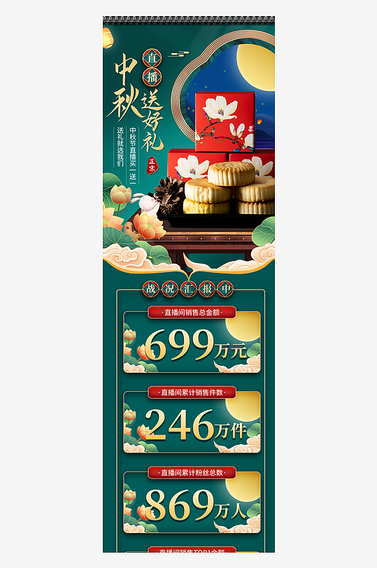 绿色中秋月饼促销详情页