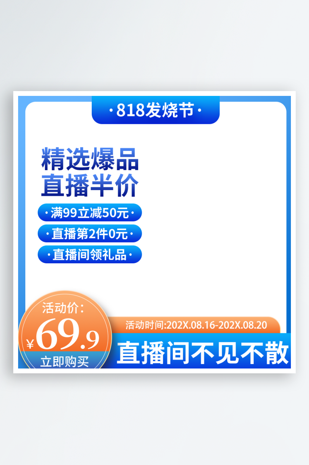 蓝色半价欢乐购办公电器主图素材