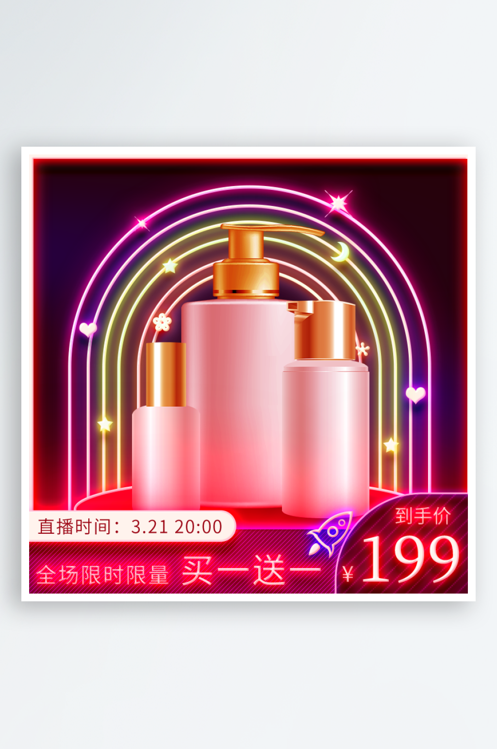 蓝色发光家居化妆品淘宝首页素材