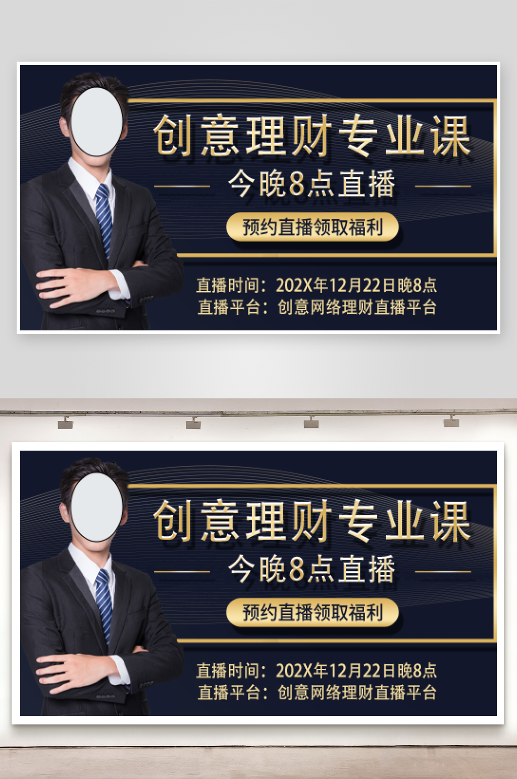 黑色创意理财专业课直播海报素材