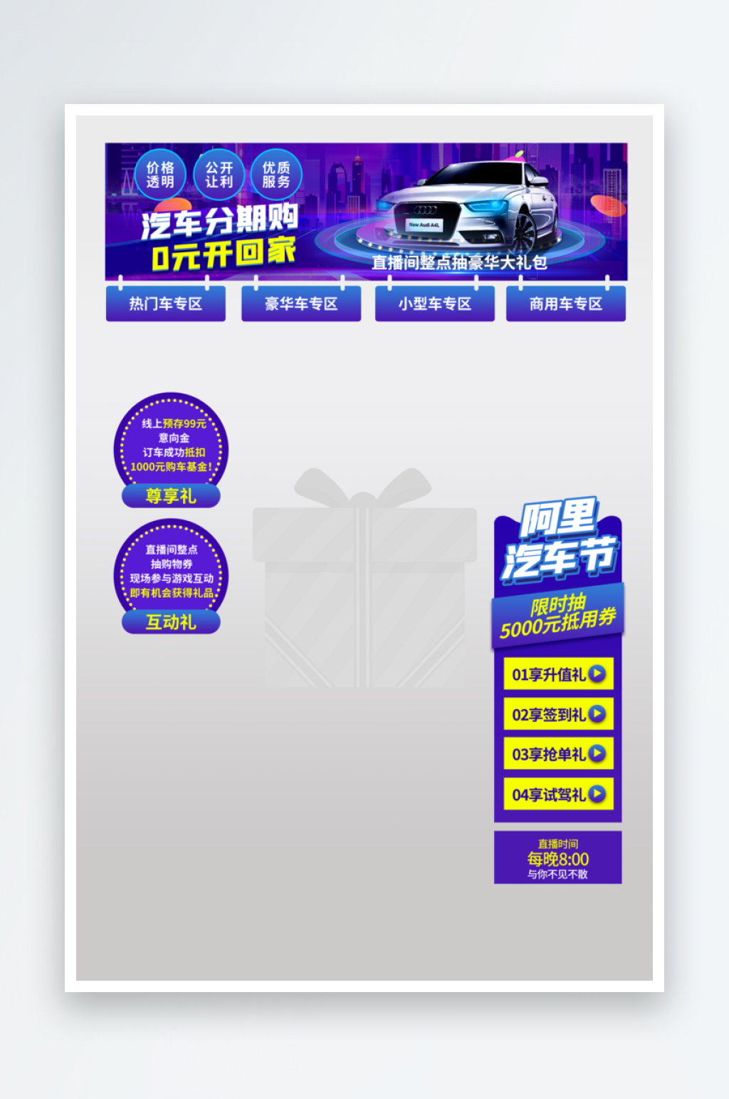 汽车直播间背景海报素材