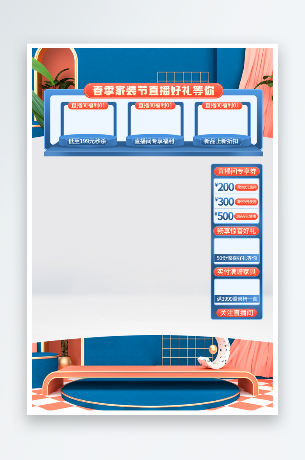 蓝色春季家居节直播背景素材