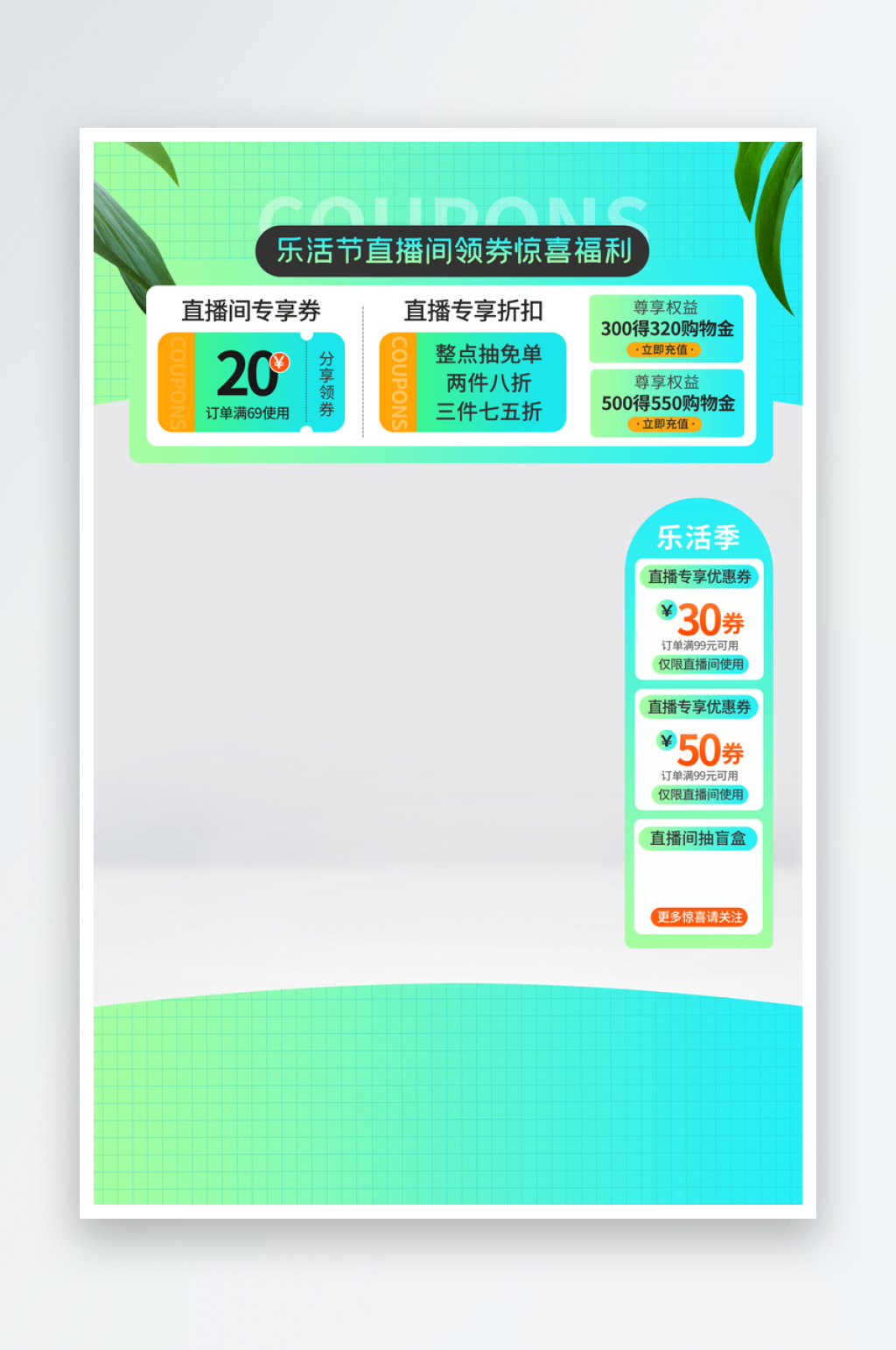 绿色乐活节电商直播背景素材