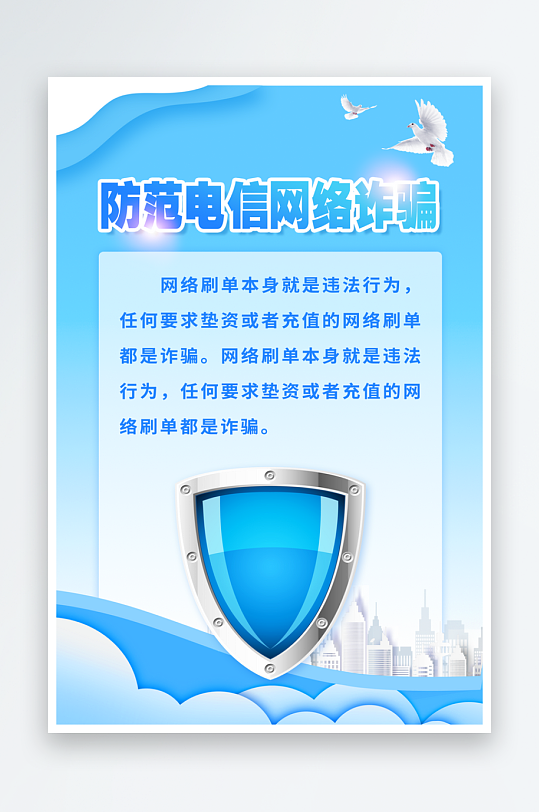 电信诈骗宣传海报设计素材