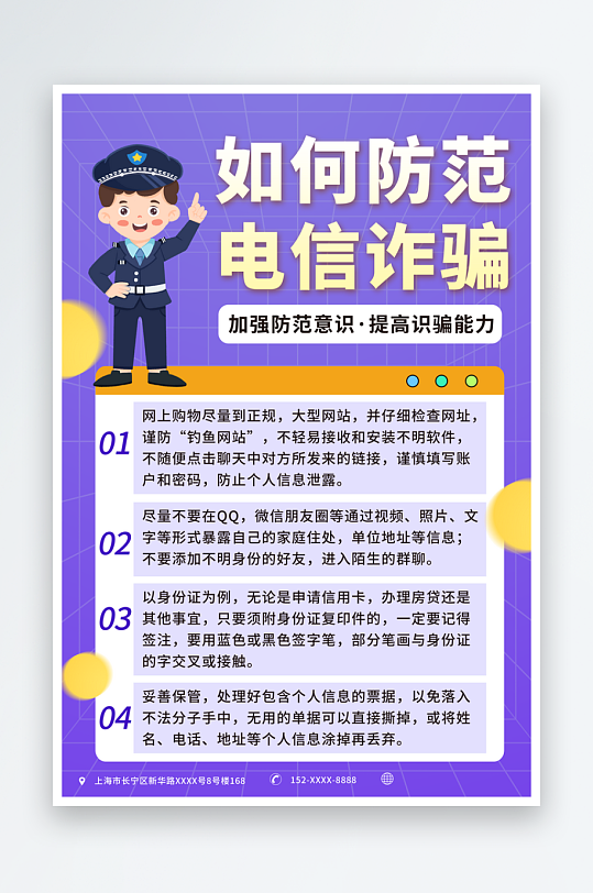 电信诈骗宣传海报设计素材
