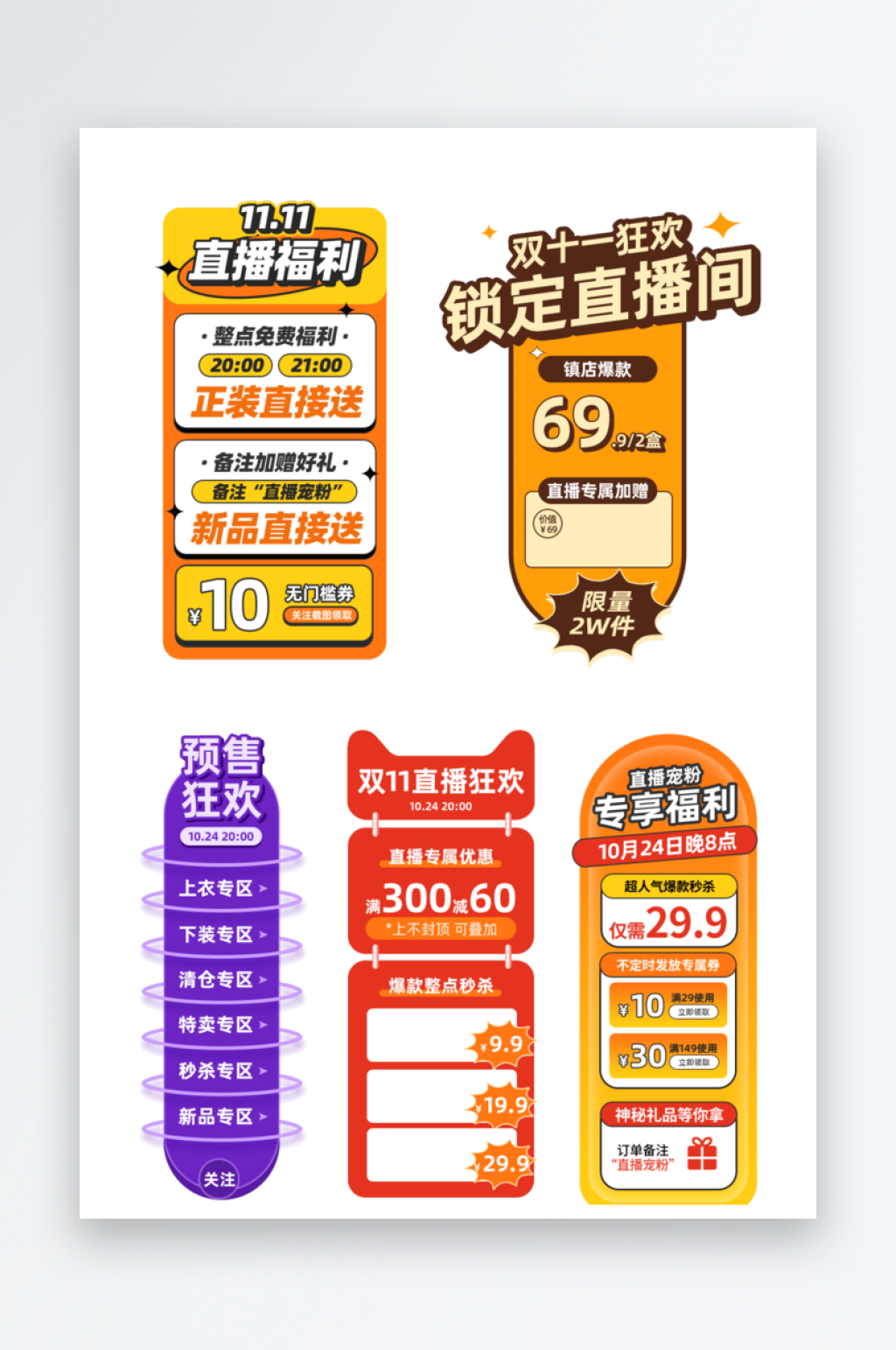 创意双十一优惠宣传弹窗设计素材