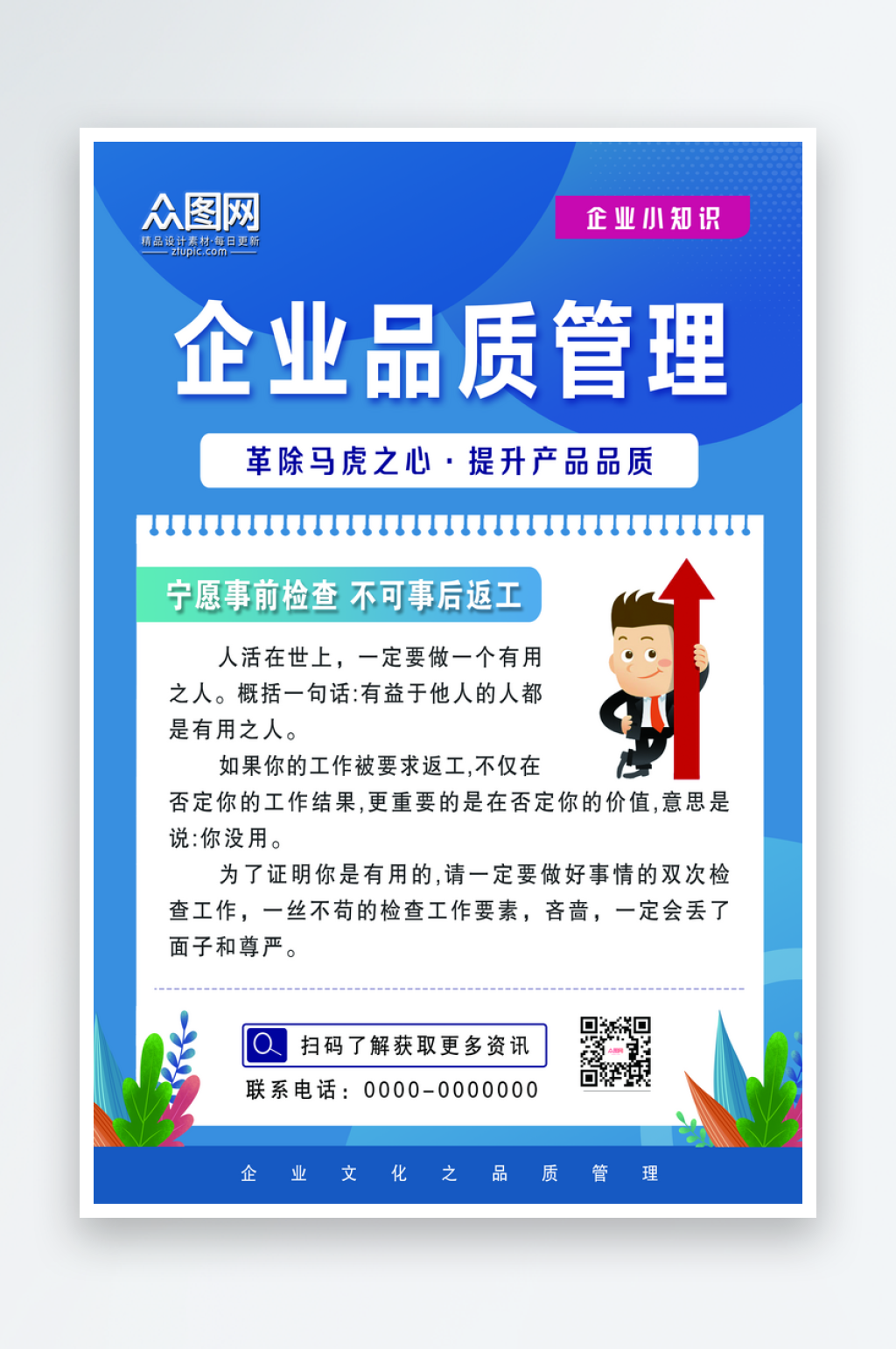 最新原创企业质量管理宣传海报素材