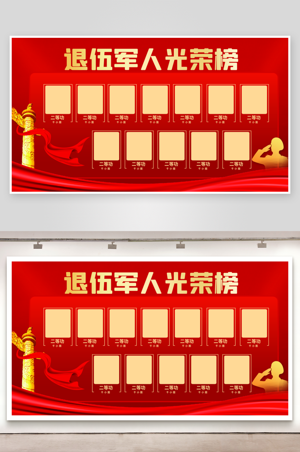 退役军人光荣榜展板素材