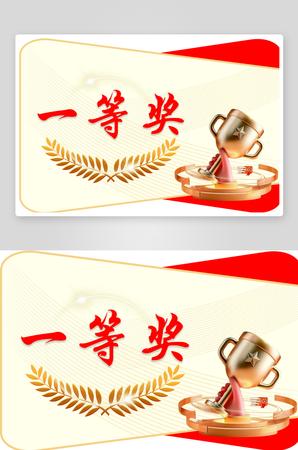 一等奖手举牌奖牌素材