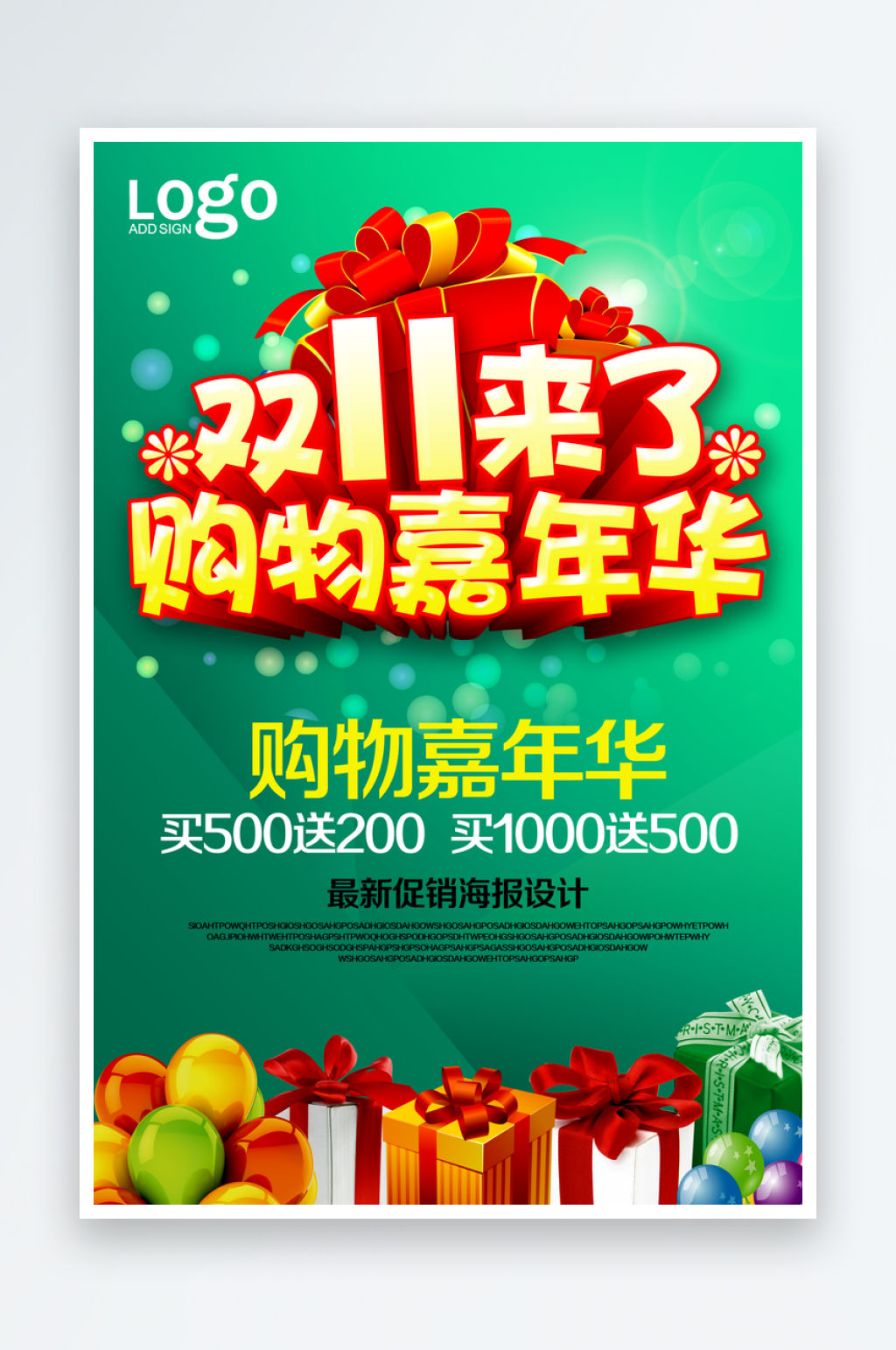 绿色创意双十一优惠季海报素材